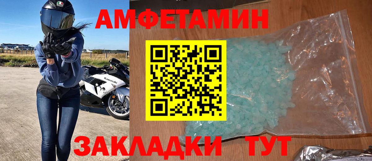 АМФЕТАМИН 97% Туапсе