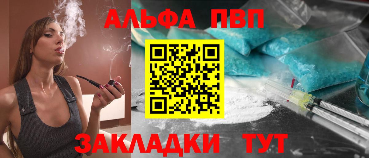 Alpha-PVP VHQ  Вход с VPN  A-PVP СК  Alfa_PVP Crystall  Туапсе 