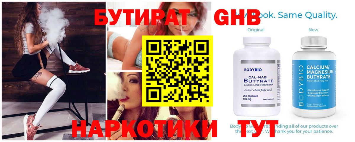 Бутират BDO Туапсе