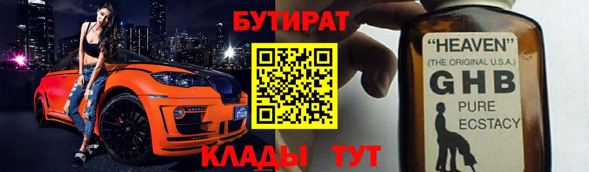 Туапсе  Бутират буратино  БУТИРАТ  Вход с VPN 