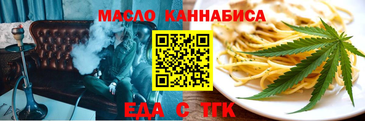 Еда ТГК марихуана  Вход с VPN  Туапсе 