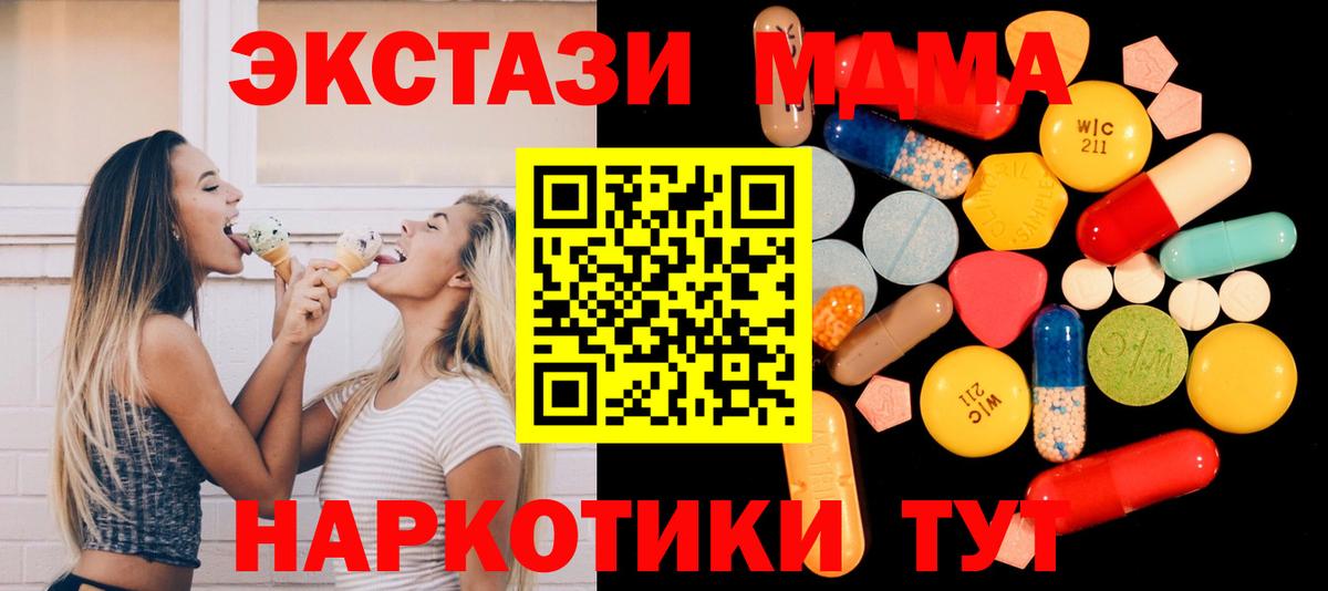 Туапсе  MDMA молли  Вход с VPN 